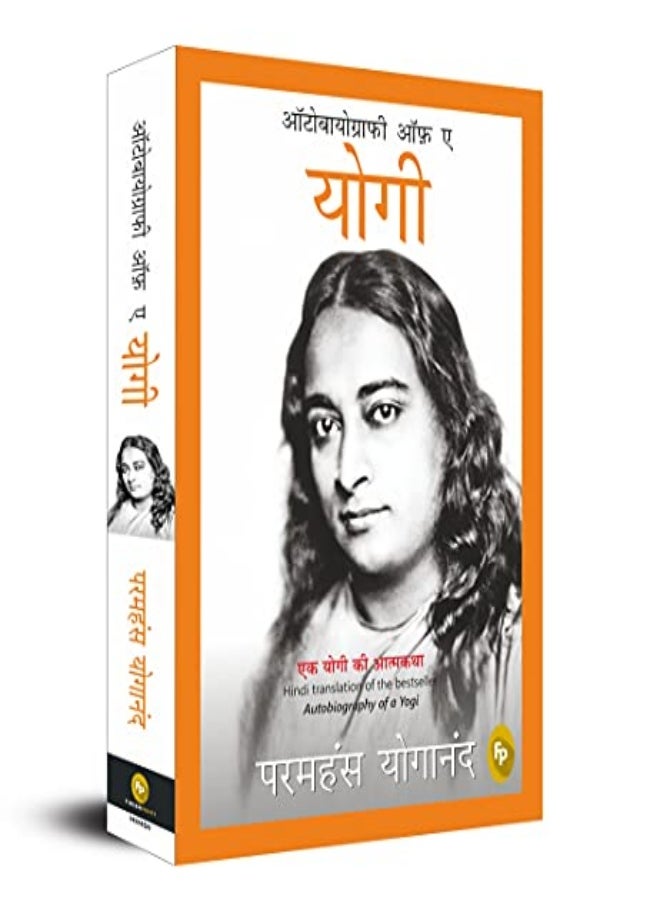 Autobiography Of A Yogi Hindi  Fingerprint 