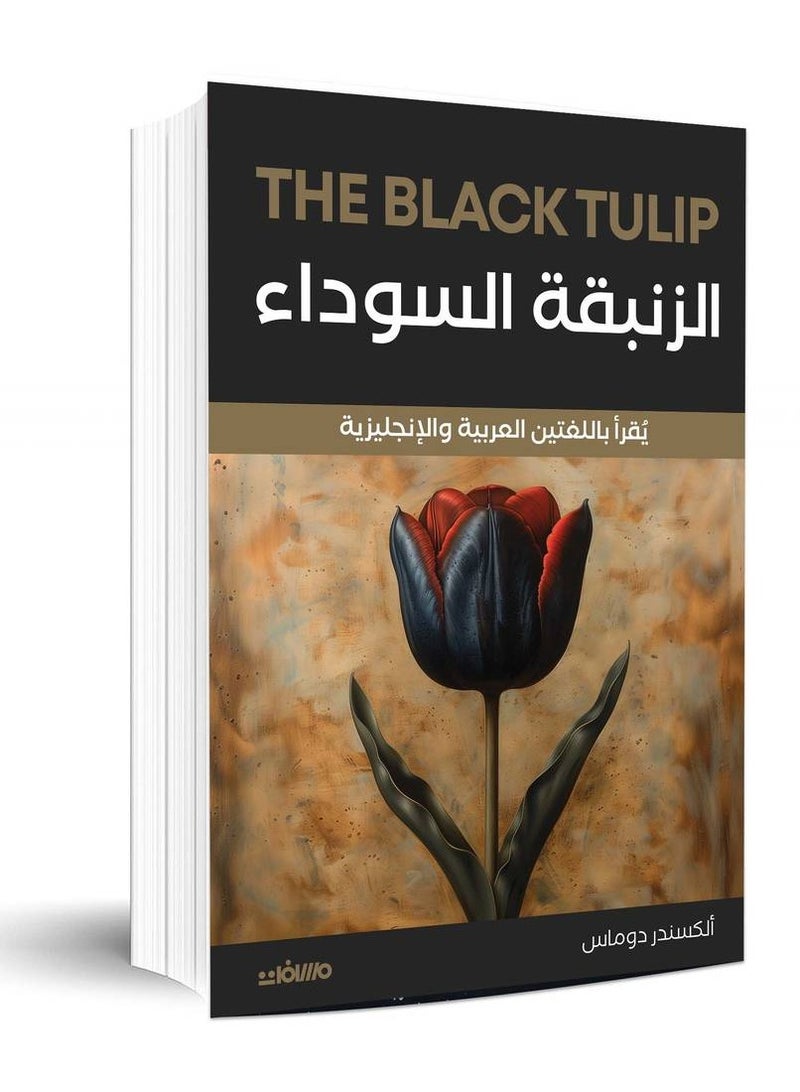 Black Lily - Reads in Arabic and English 