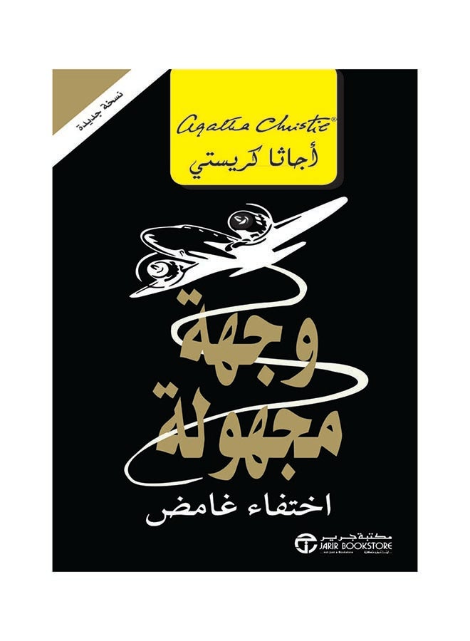 An Unknown Destination A Mysterious Disappearance By Agatha Christie