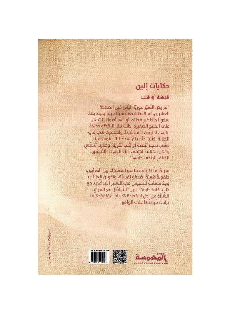 Elaine's Tales, Fist or Heart, Christine Eriksdotter - Image 2