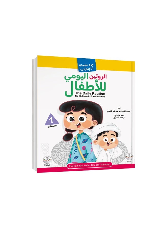 The Daily routine for kids