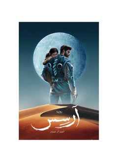 Arsis written by Ahmed Al Hamdan  - Image 1