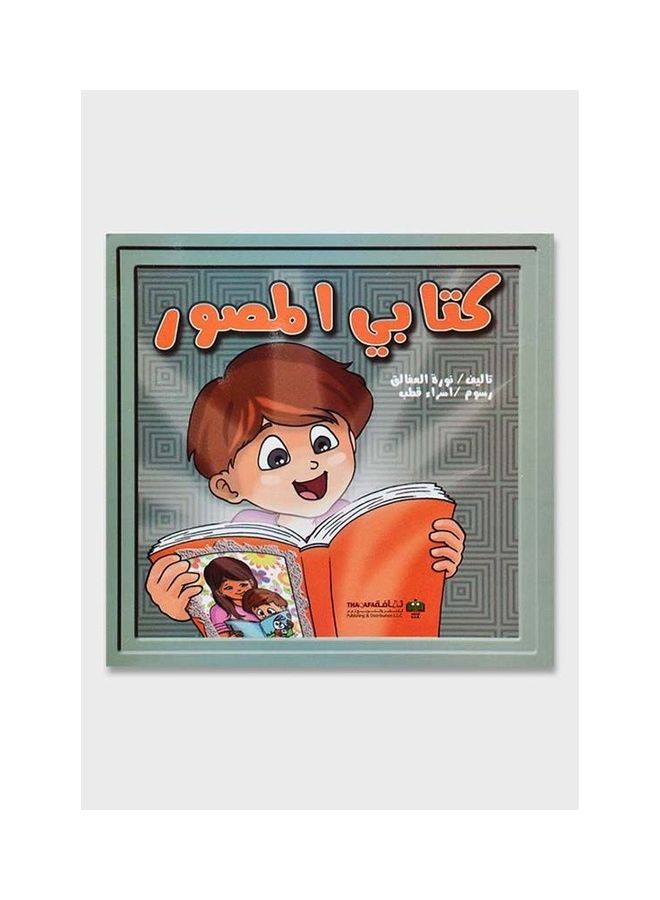 كتابي المصور 