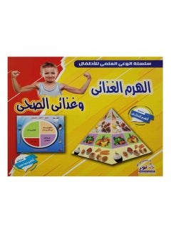 الهرم الغذائى و غذائى الصحى