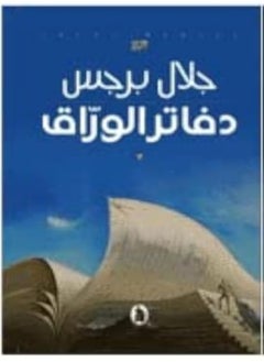 Dafater Al Waraq 