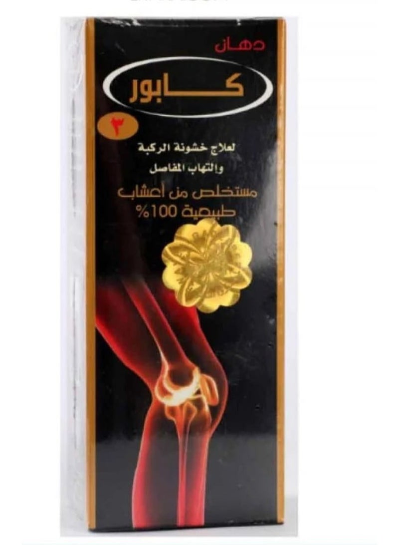 دهان زيت كابور لعلاج خشونة الركبة