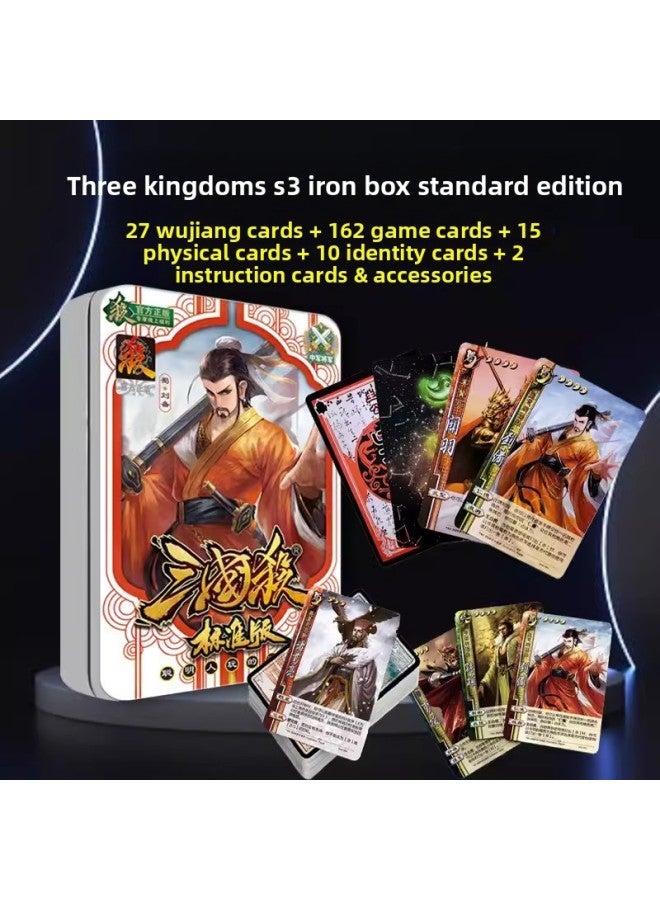 لعبة Three Kingdoms Kill Iron Box الإصدار القياسي للحرب الوطنية 2024، بطاقة لعبة لوحية، بطاقة مبتدئين أصلية، حفلة للبالغين