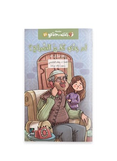My Grandfather, Grandmother And Me Series - Why Does My Grandfather Cry So Much? - High Blood Sugar 