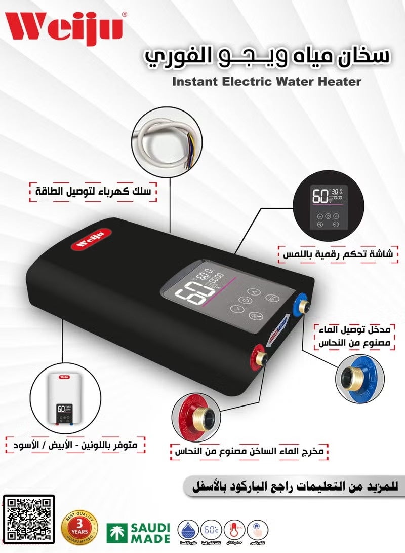 Weiju Instant Electric Water Heater White 7000W - Image 3