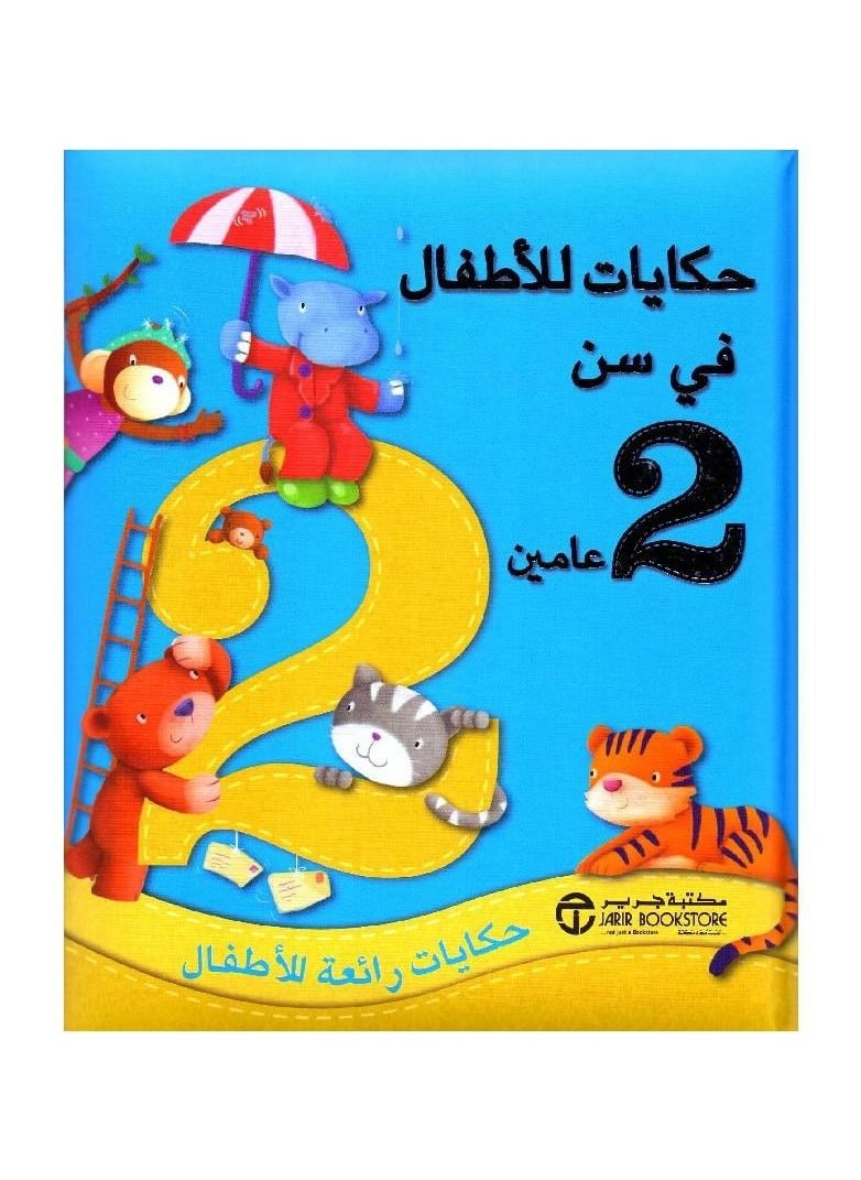 null - Tales for children at the age of 2 years, wonderful tales for children - Image 1