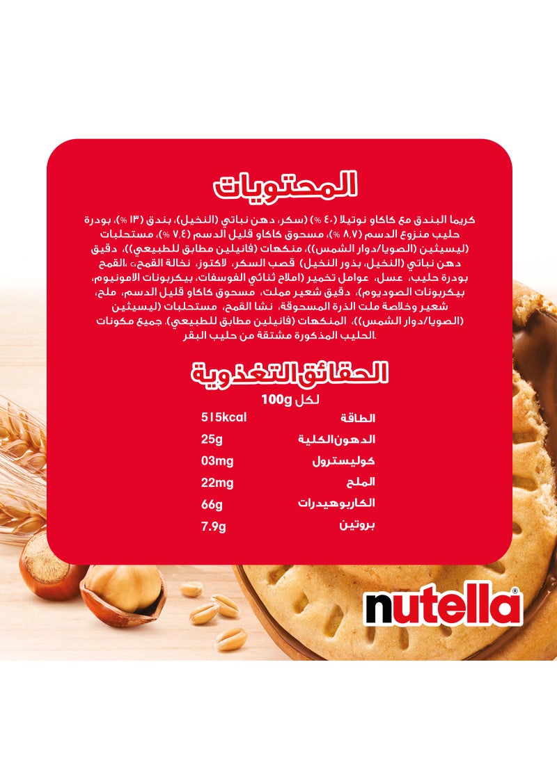 نوتيلا بسكويت محشو بكريمة الشوكولاتة والبندق المقرمشة - Image 3