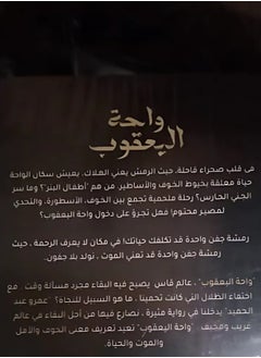 A journey to Wahat Al-Yaquob – the latest masterpiece by Amr Abdel Hamid, where mystery and adventure come together in a breathtaking novel! - pzsku/Z6B071C8B02EF8B7D106EZ/45/_/1739438695/ad911dba-66a1-4da3-b110-fdfebaafb174