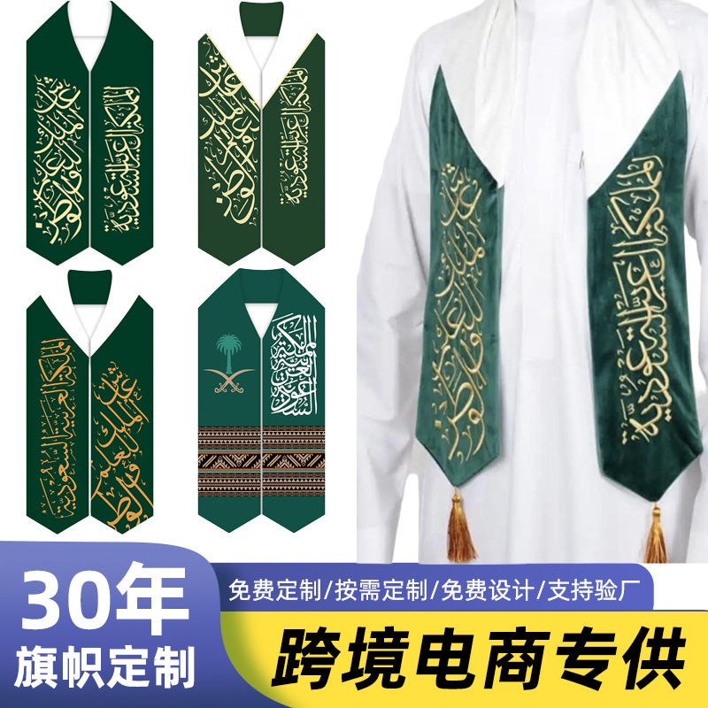 2026 Saudi National Day Sash Ceremonial Ribbon Costume Accessory, Customizable - Image 2