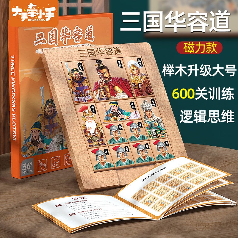 Wooden Toys Three Kingdoms Huarong Road Magnetic Version Digital Sliding Puzzle Games Children'S Educational Toys For Primary School Students - Image 2