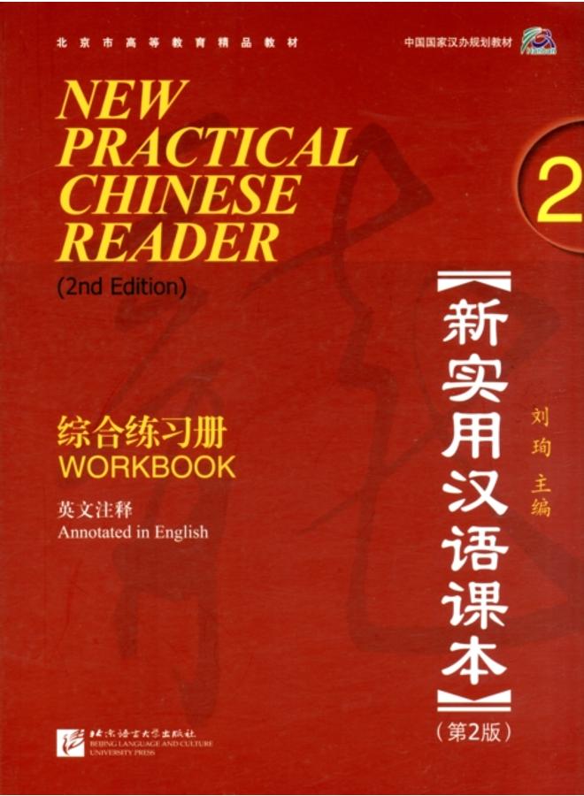 New Practical Chinese Reader vol.2 - Workbook 