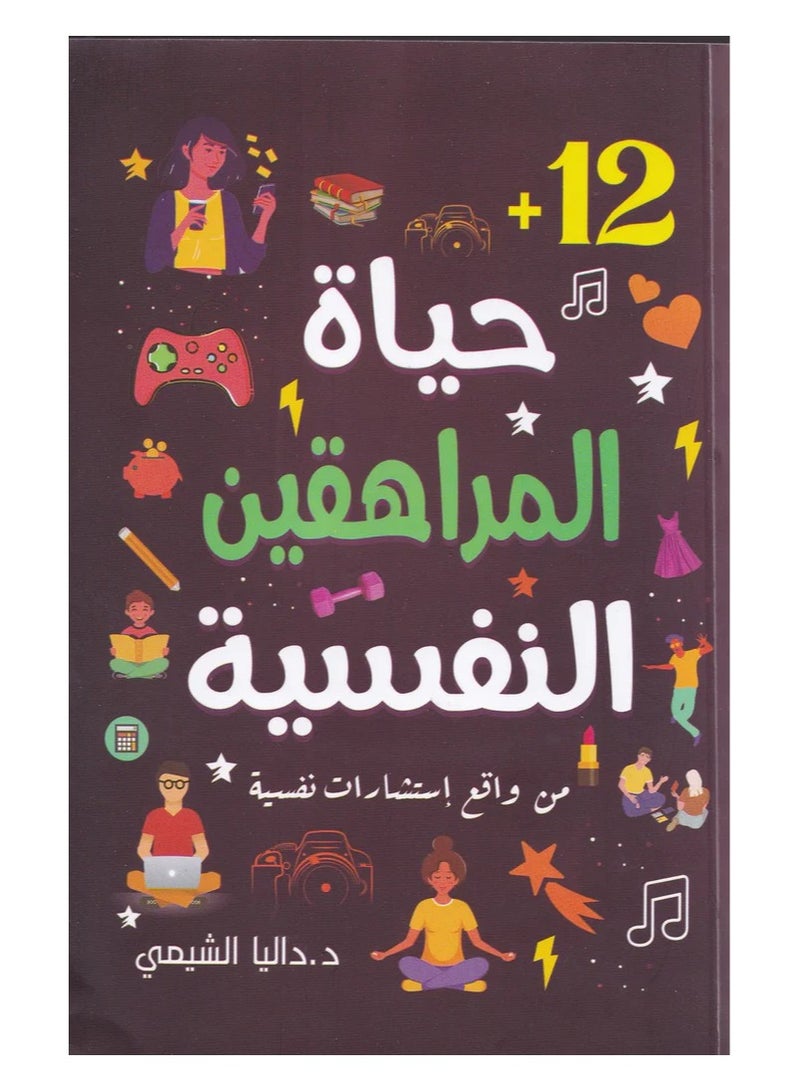 The psychological life of adolescents from the perspective of psychological consultations 