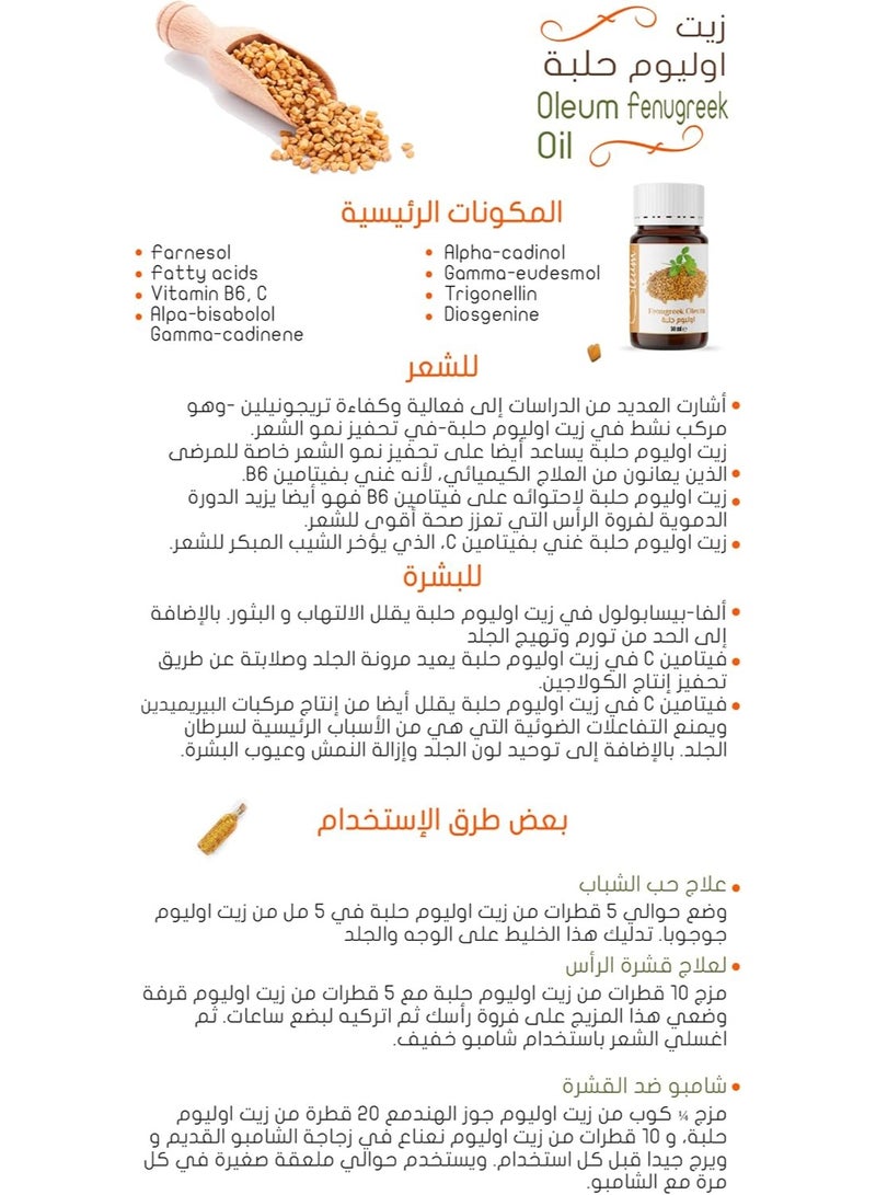 أوليوم زيت حلبة أوليم (Oleum) – 30 مل – زيت ناقل نقي 100% وغير مكرر لتغذية الشعر وفروة الرأس. - Image 3
