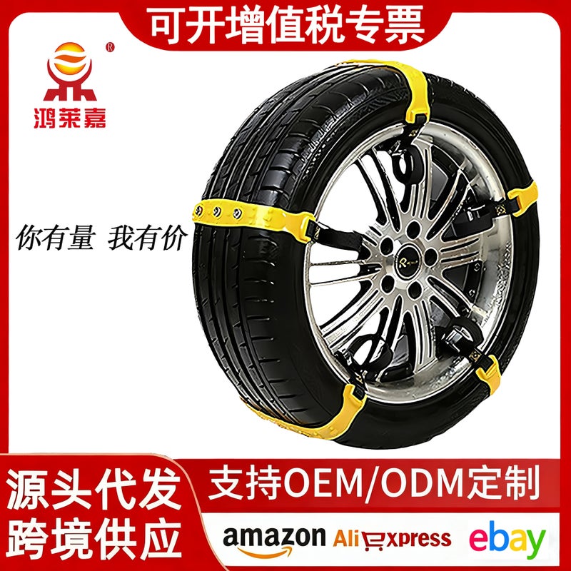Honglaijia Car Anti-Skid Chains For Sedans, 225 Thickened Universal Snow Emergency Chains, Durable Tire Chains - Image 2