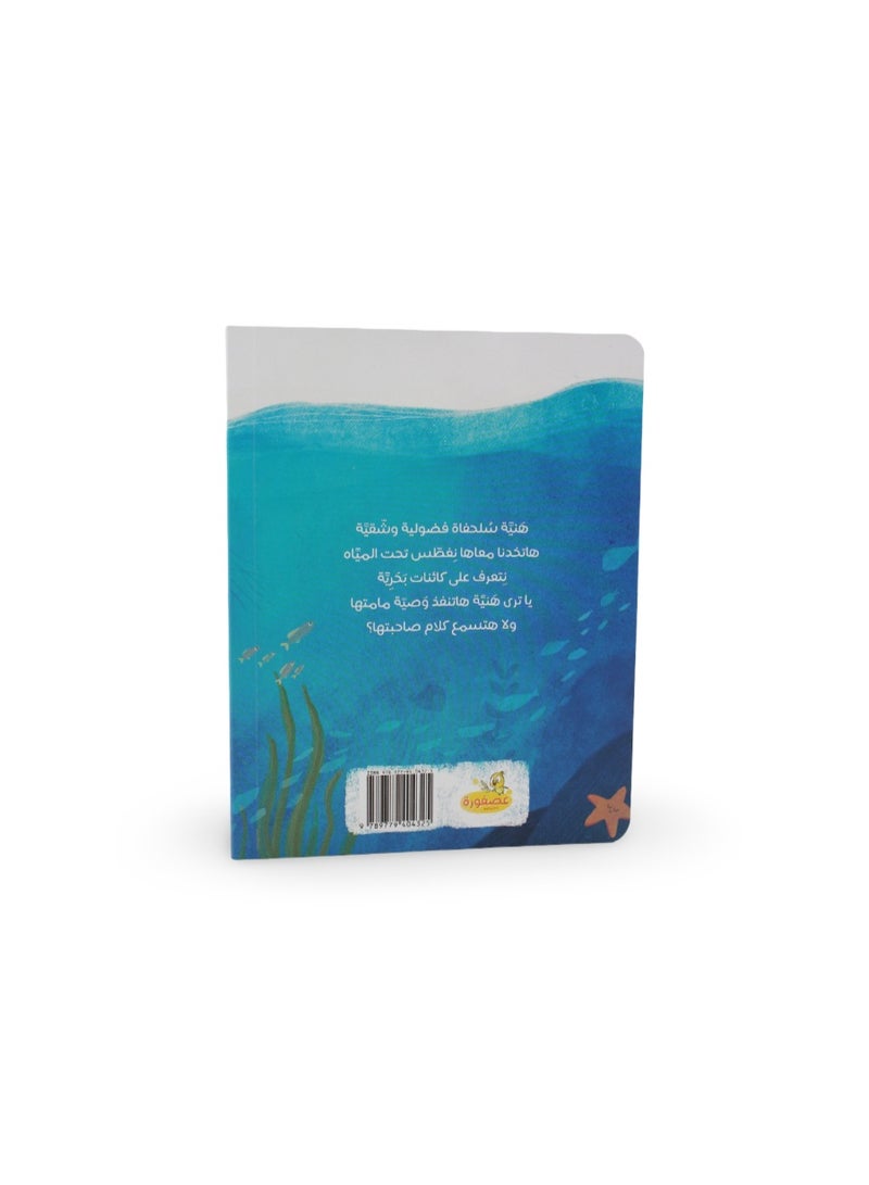 هنية وفكرتها الذكية (هنية وفكرتها الزكية) - Image 3