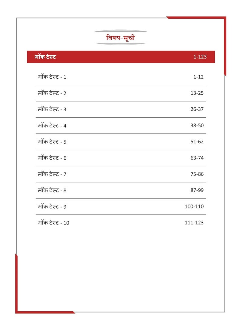 UPSSSC Forest Guard Exam 2024 (Van Daroga) - 10 Full Length Mock Tests (1000 Solved Questions) Hindi Edition Book Based on Latest Pattern with Free Access to Online Tests  - Image 3