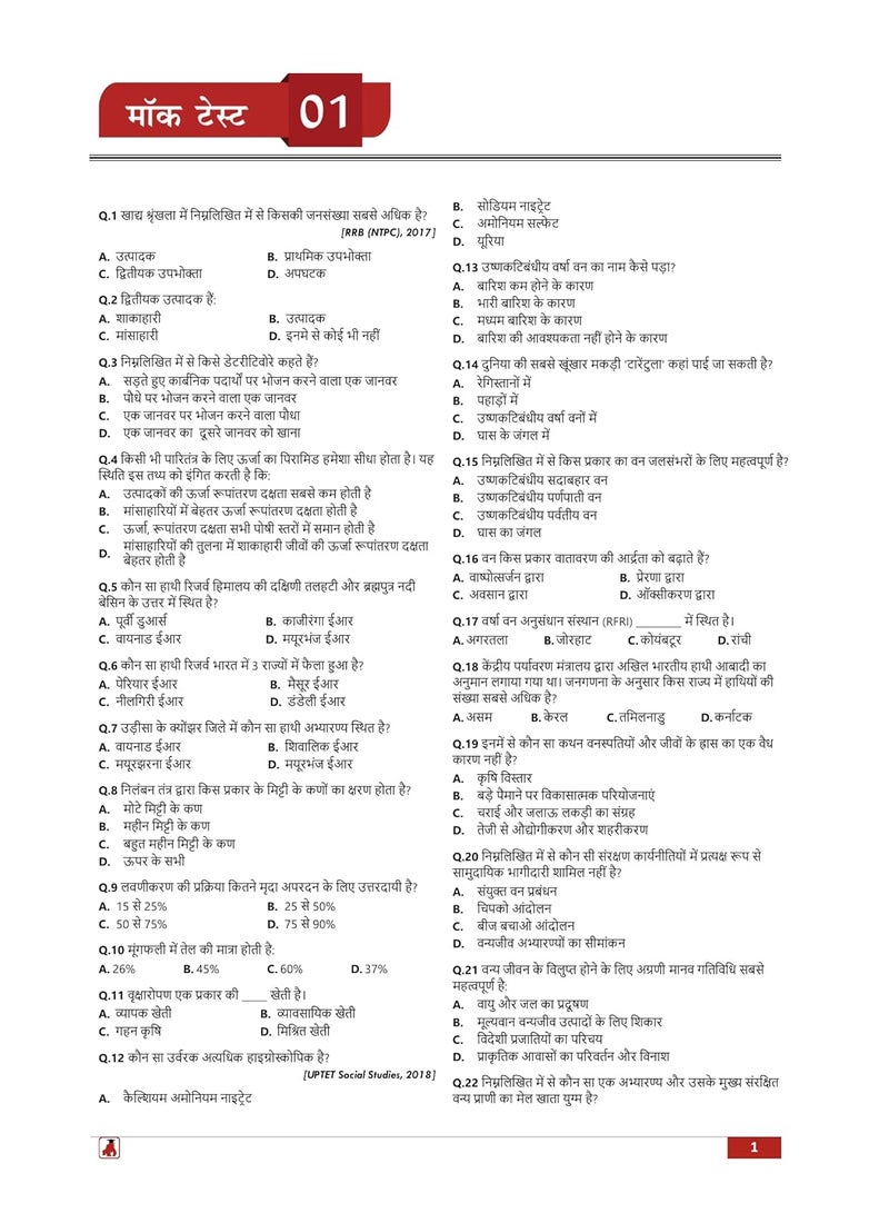 UPSSSC Forest Guard Exam 2024 (Van Daroga) - 10 Full Length Mock Tests (1000 Solved Questions) Hindi Edition Book Based on Latest Pattern with Free Access to Online Tests  - Image 4