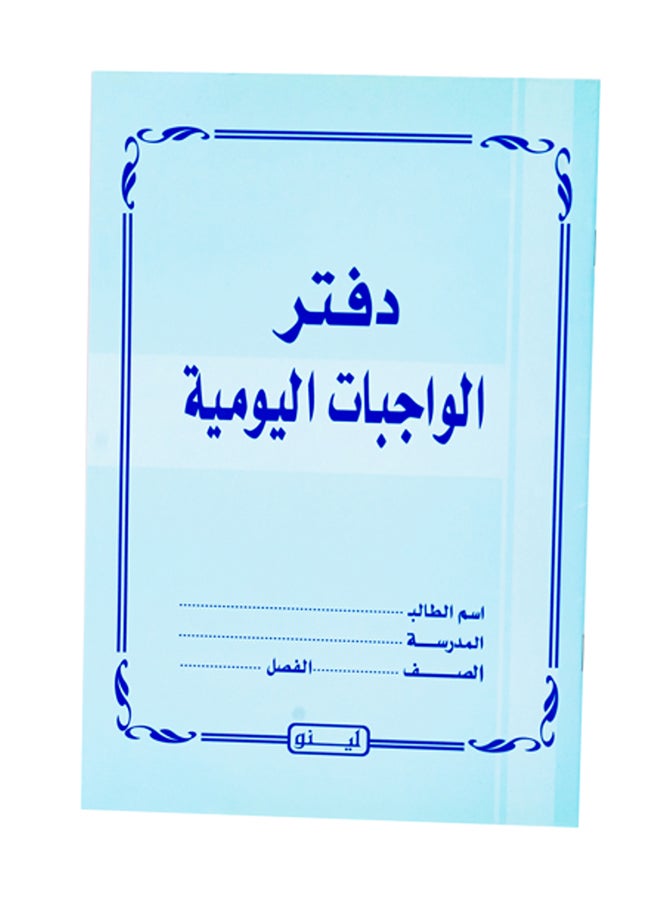 دفتر واجبات A5 - 32 ورقة