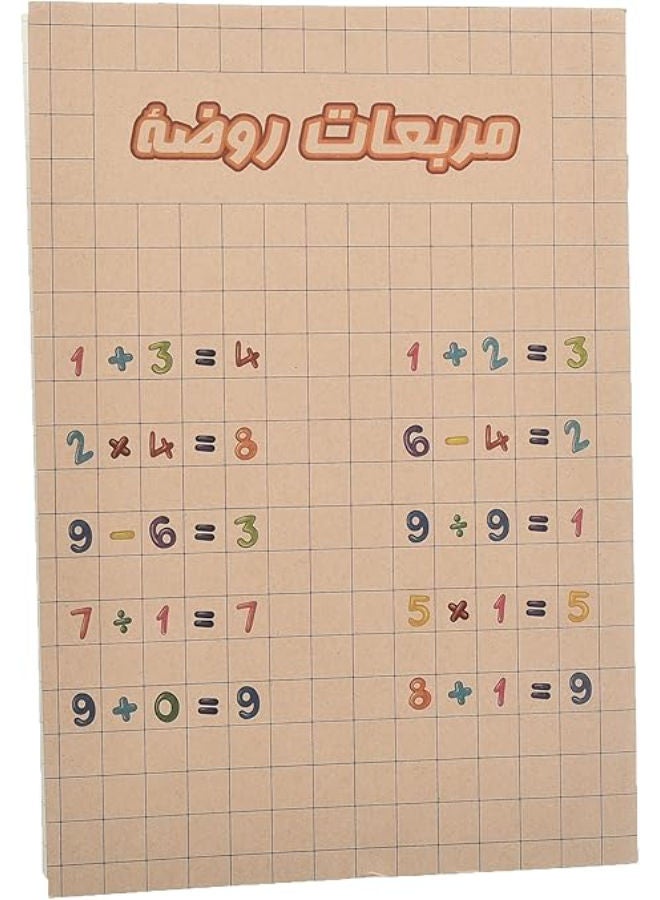 Yassin Kindergarten Notebook, 36 Pages A4 with Square Grid for Early Learning - Image 1