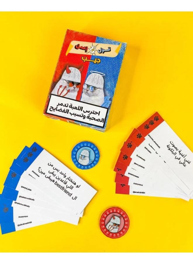 قول أميم - قول او اعمل جيب - Image 1