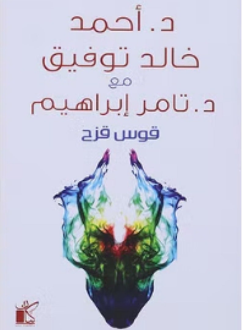 قوس قزح 