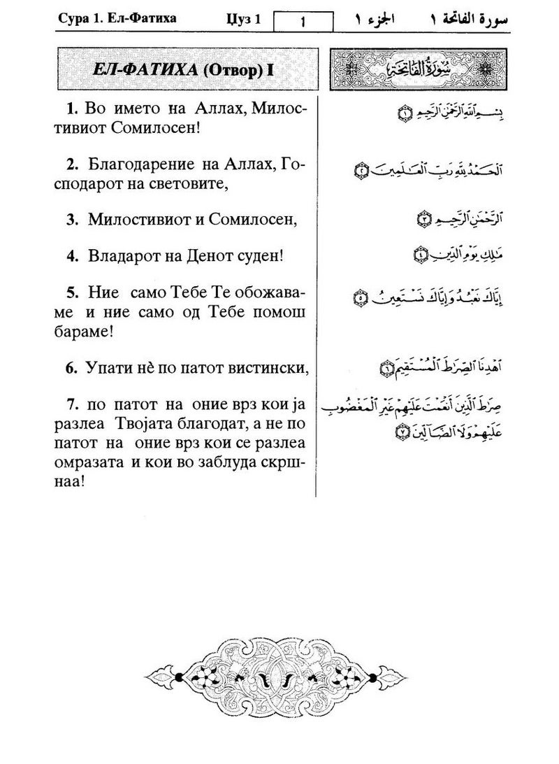 القرأن الكريم وترجمة معانيه الى اللغة المقدونية  طبعة مجمع  الملك فهد بالمدينة المنورة حجم وسط قياس 14*21 - Image 5