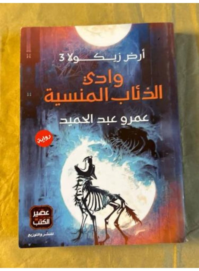 Land of Zekola 3 – The Valley of Forgotten Wolves - Image 1