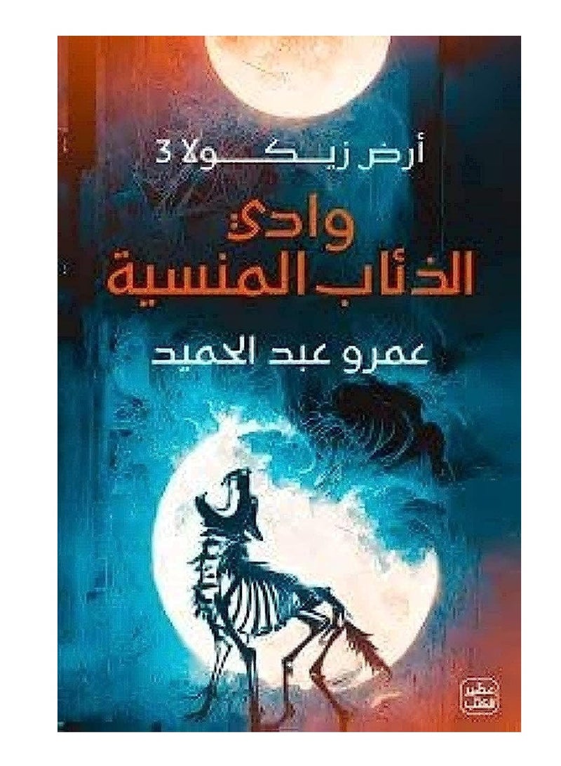 Land of Zekola 3 – The Valley of Forgotten Wolves - Image 2