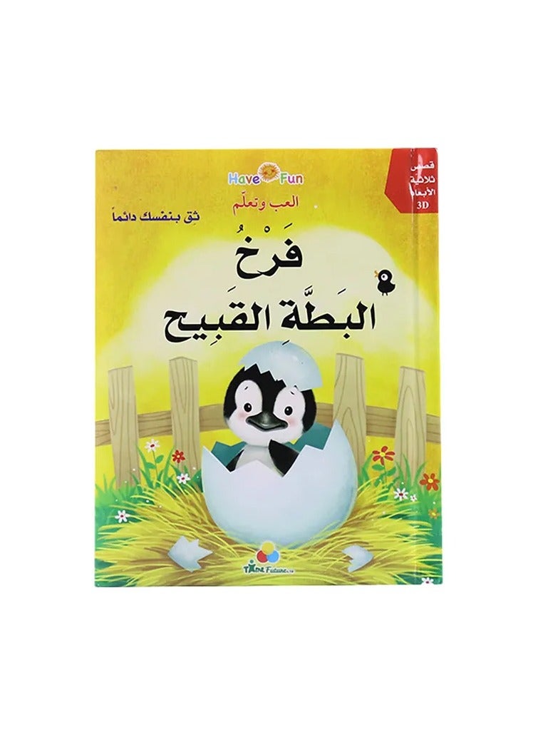 Educational Innovations 3D Story: The Ugly Duckling - Image 1