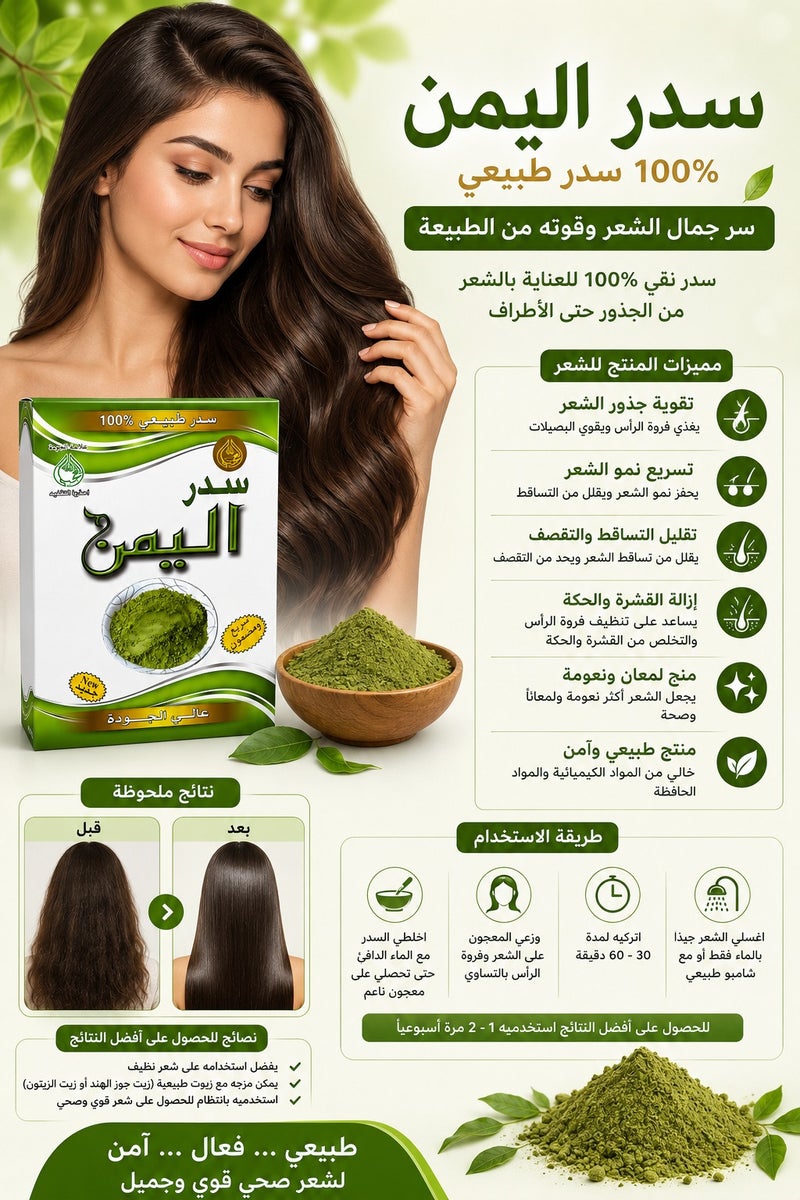 OGAILI Sidr Al Yeman Powder Natural Herbal Hair Cleanser Rejuvenates Hair follicle Stimulate Hair Growth Fights Fungus & Scalp Bacteria Control Hair Fall & Reduce Dandruff 100Ge - Image 5