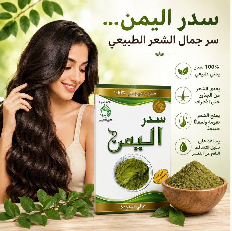 OGAILI Sidr Al Yeman Powder Natural Herbal Hair Cleanser Rejuvenates Hair follicle Stimulate Hair Growth Fights Fungus & Scalp Bacteria Control Hair Fall & Reduce Dandruff 100Ge - Image 2