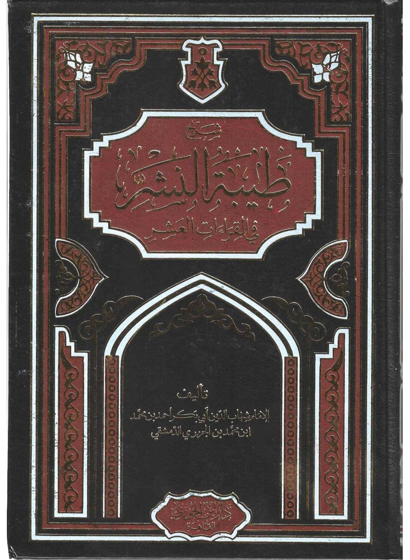 Good publication in the ten readings 