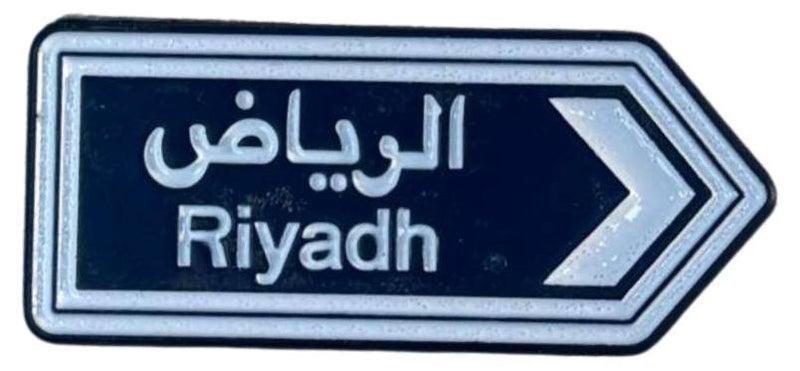 ملصق جوال حديد الرياض