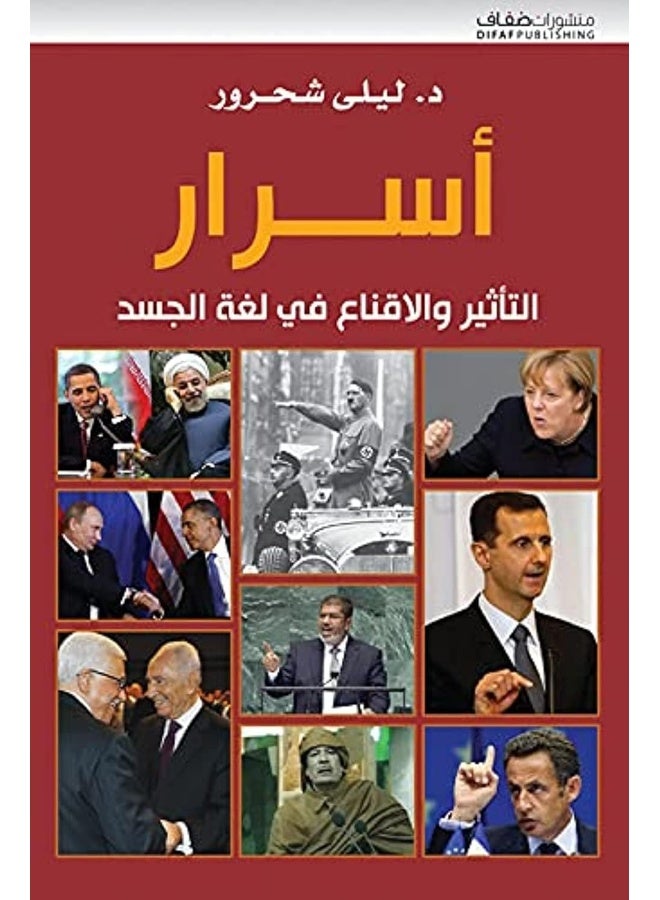 أسرار التأثير والاقناع في لغة الجسد 