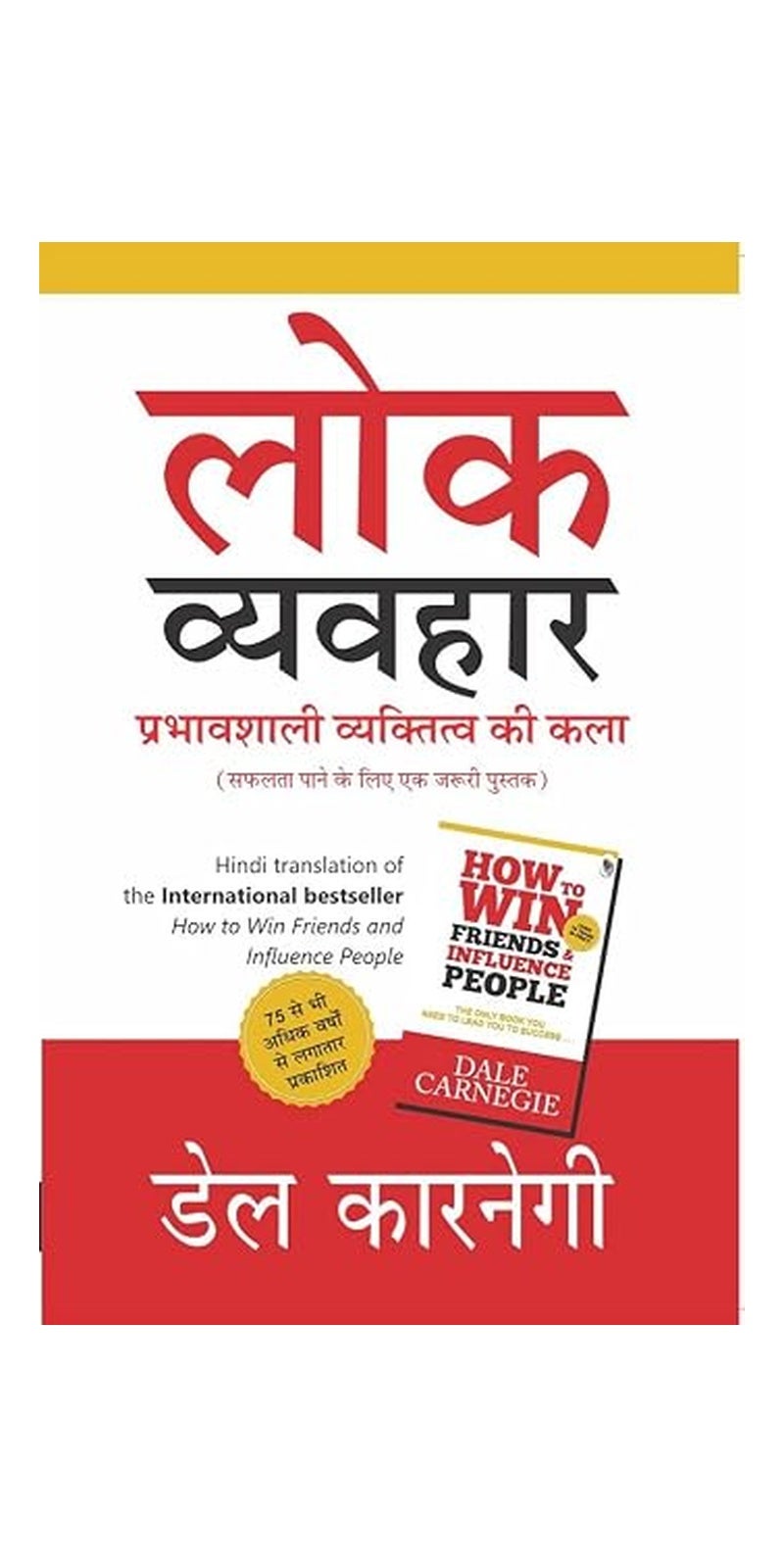 How to Win Friends and Influence People (Hindi) | Authored by Dale Carnegie | Published by Fingerprint! Publishing | Paperback | Hindi
