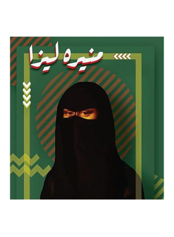 RYN Arabian Mona Lisa MDF Wall Art Multicolour - Image 1