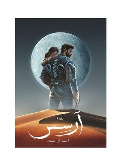 Arsis Ahmed Al Hamdan