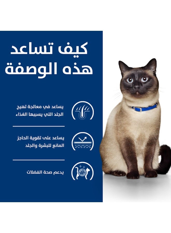 هيلز z/d للقطط لتقليل الحساسية الغذائية 1.5kg - Image 3
