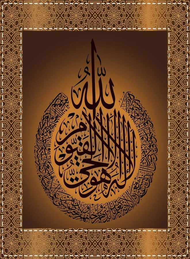 5 Ace Paper 255 Ayah Sura Al Bakara Al Kursi Quran Verses Islamic Poster (Multi_ 12 Inch x 18 Inch) - Image 1