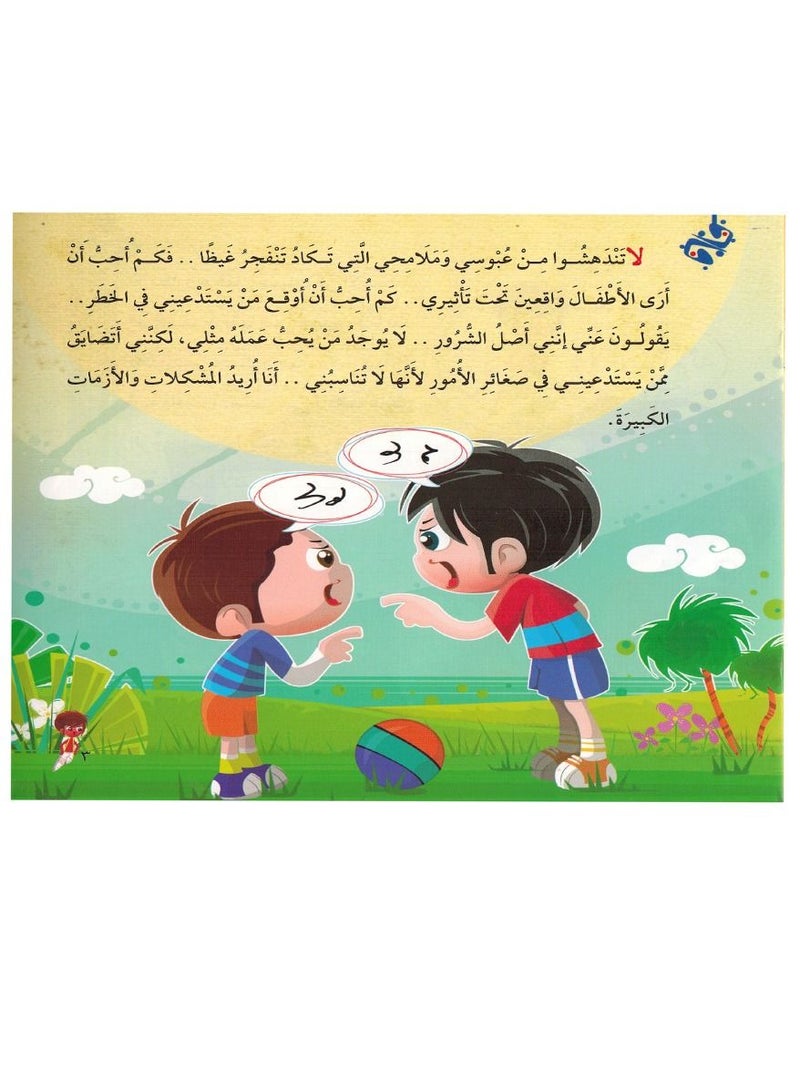 انا والغضب - Image 2