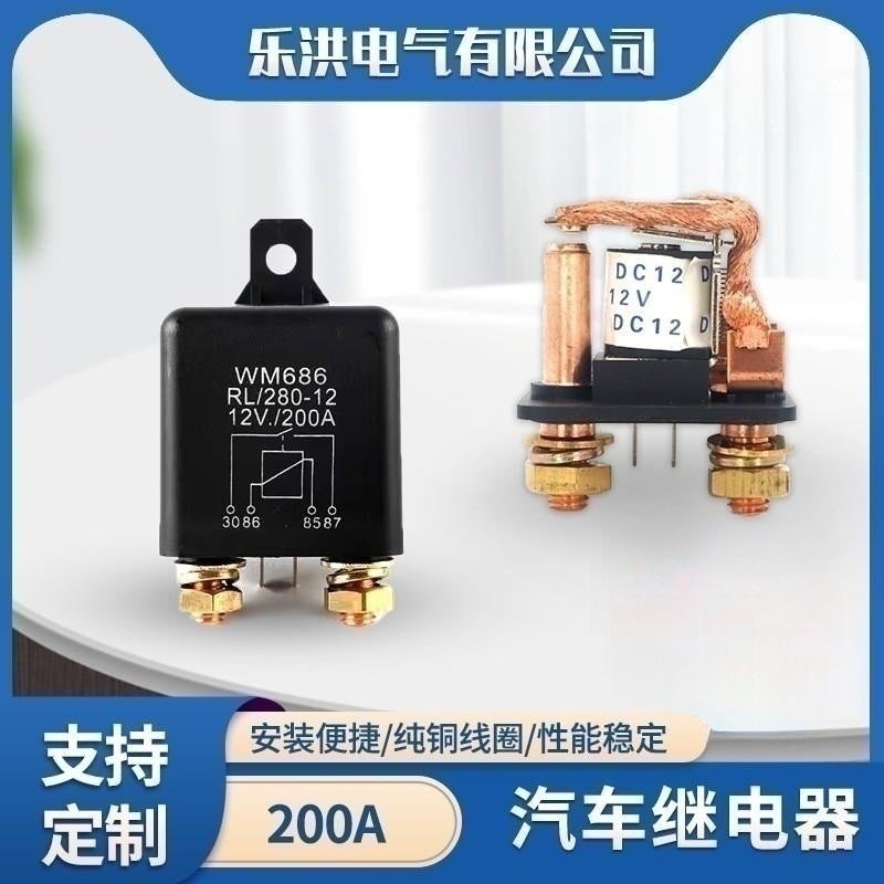 120A Car Relay Wm686 Start Relay Super Large Current 100A200A Power Supply Master Switch - Image 2