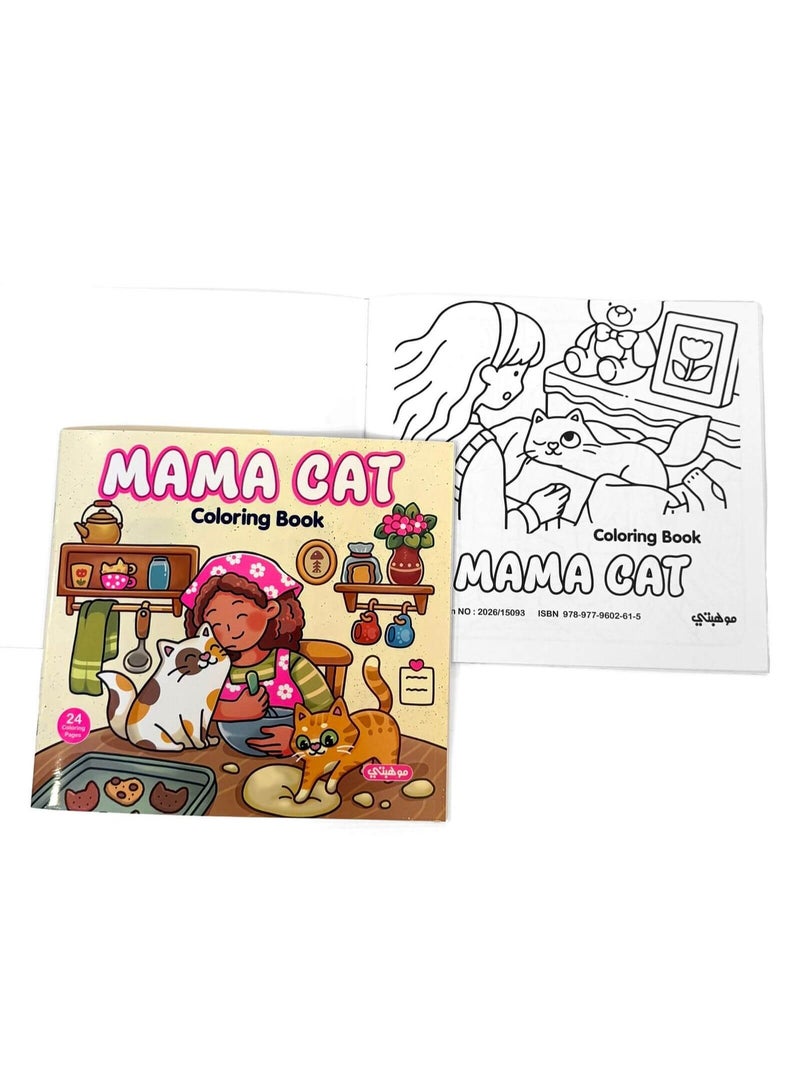 تالنت كتاب تلوين كوزي للكبار والصغار |ماما كات Mama Cat| للاسترخاء وتقليل التوتر من تالنت شوب - Image 3