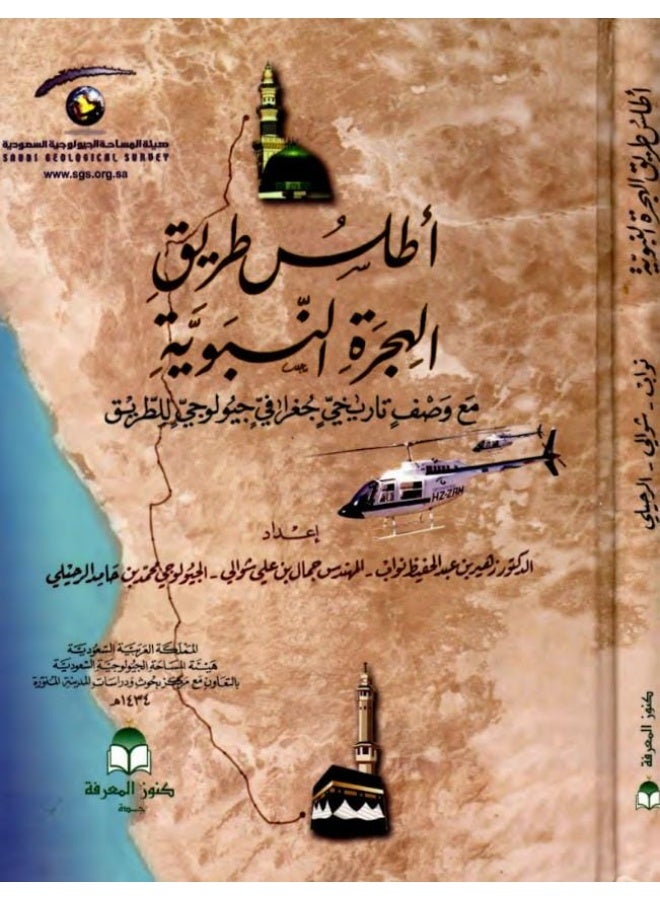 Atlas of the Prophet's Migration Route with Historical, Geographical, and Geological Description