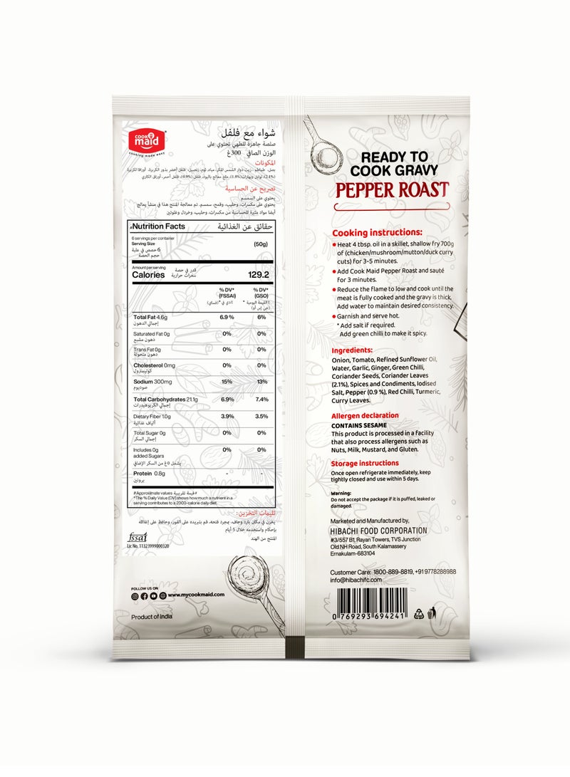 طباخة كوك ميد | مرق الفلفل المشوي | جاهز للطهي | بدون مواد حافظة | نباتي | فوري | سهل التحضير | بهارات الفلفل | ٣٠٠ غرام - Image 2