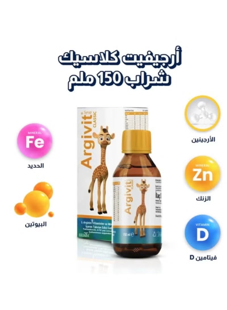 ارجيفيت شراب أرجيفيت كلاسيك متعدد الفيتامينات للنمو والطول، 150 مل - Image 2