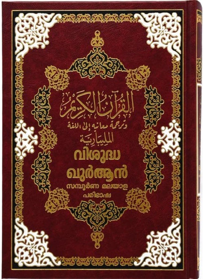 مصحف مع ترجمة معانيه إلى اللغة المالايالامية، مقاس 17*24 سم - أزرق - Image 5